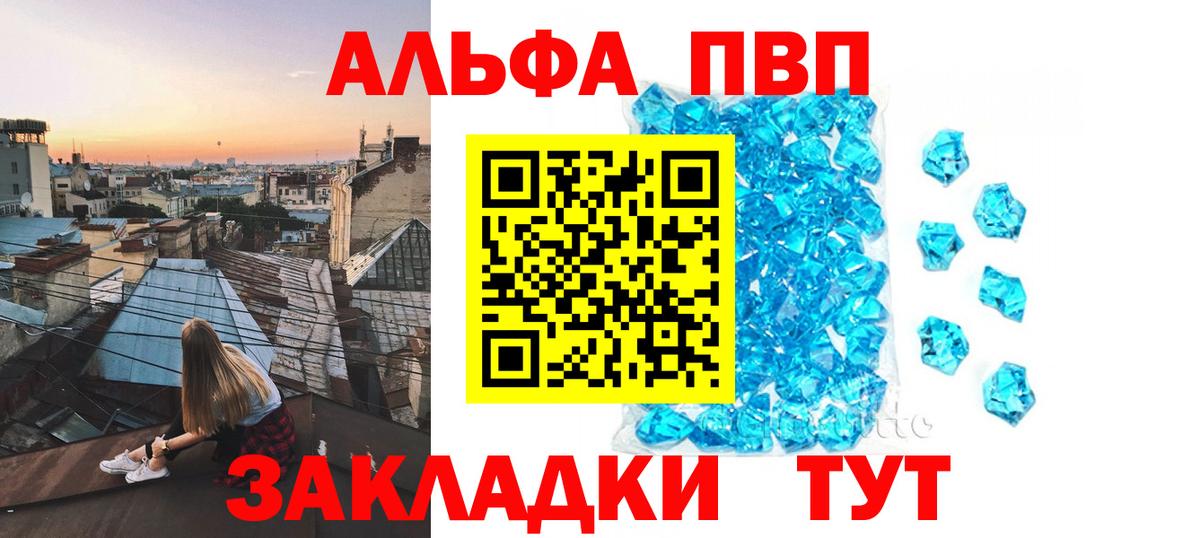 А ПВП  Тольятти  Alpha PVP кристаллы  A PVP Crystall 