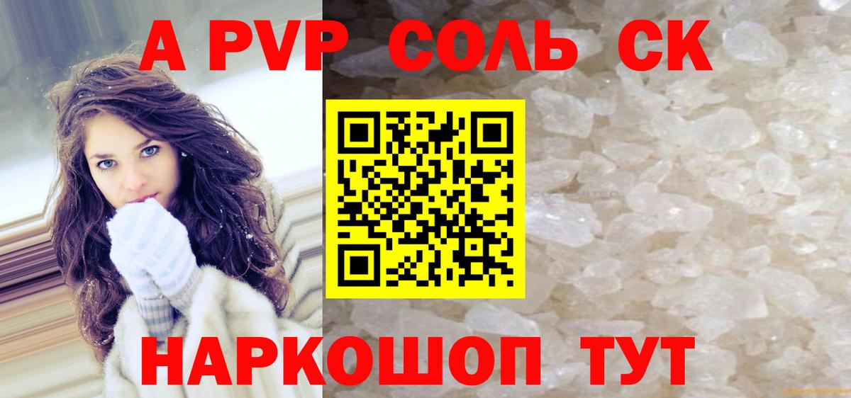 Тольятти  Alfa_PVP Соль  Альфа ПВП  Альфа ПВП СК КРИС  Вход с VPN 