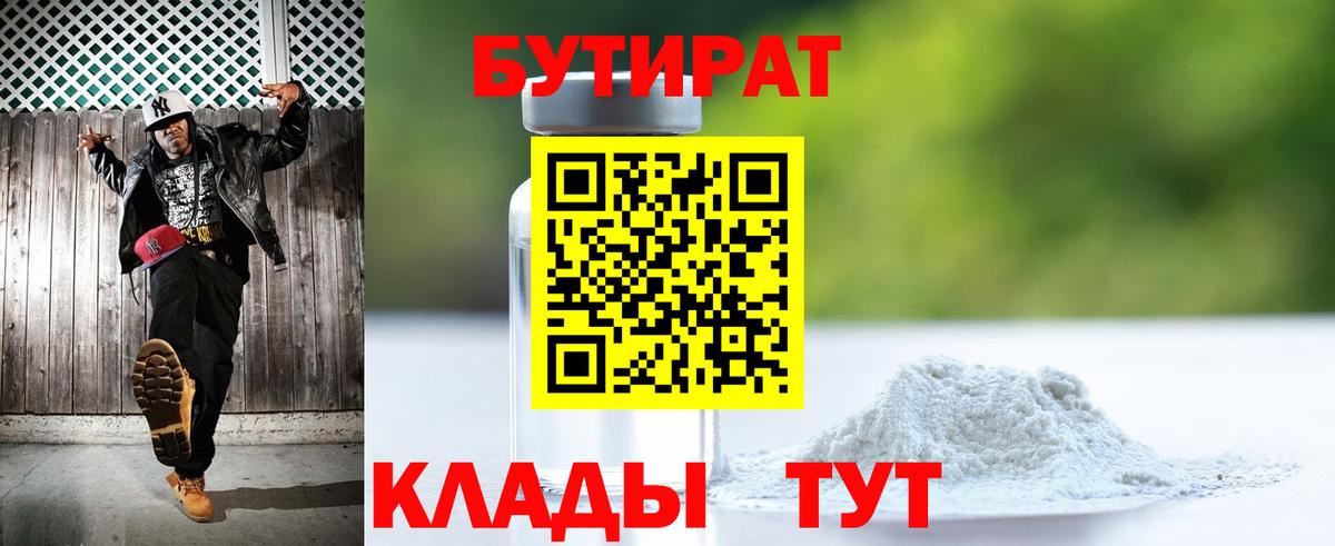 Бутират 99% Тольятти