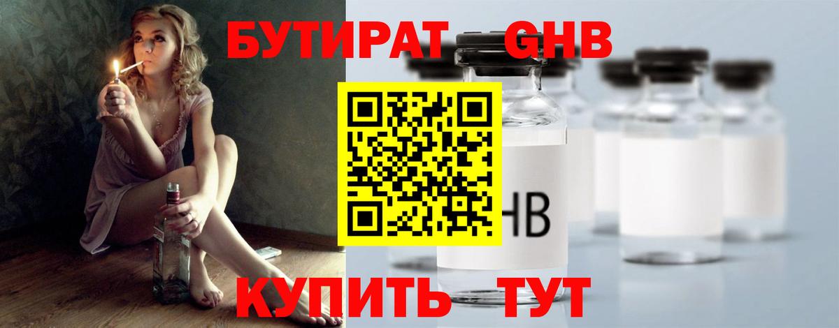 БУТИРАТ  Тольятти  Бутират бутандиол 