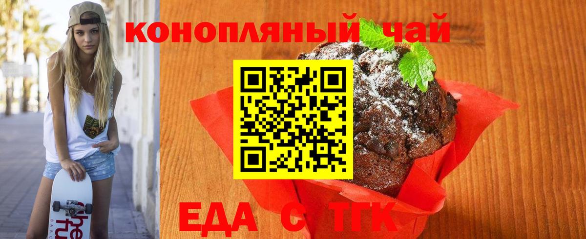 Печенье с ТГК марихуана  Вход с VPN  Тольятти 