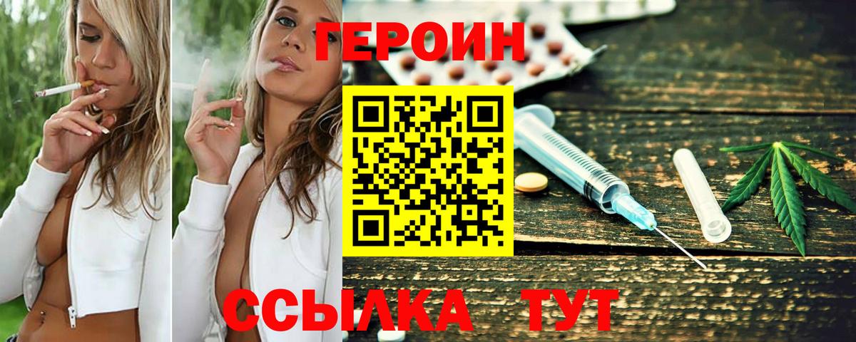 Героин герыч  Тольятти 