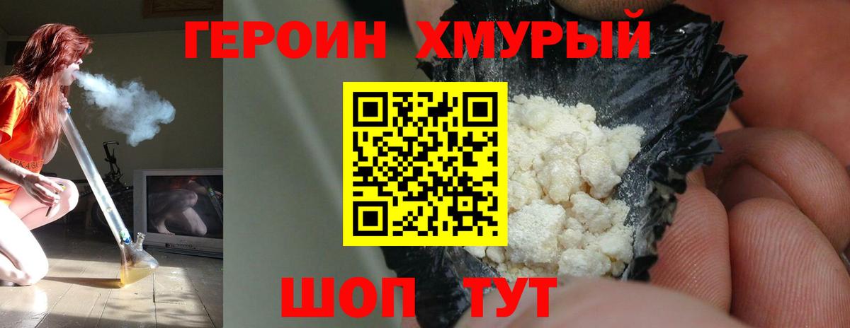 Героин гречка Тольятти