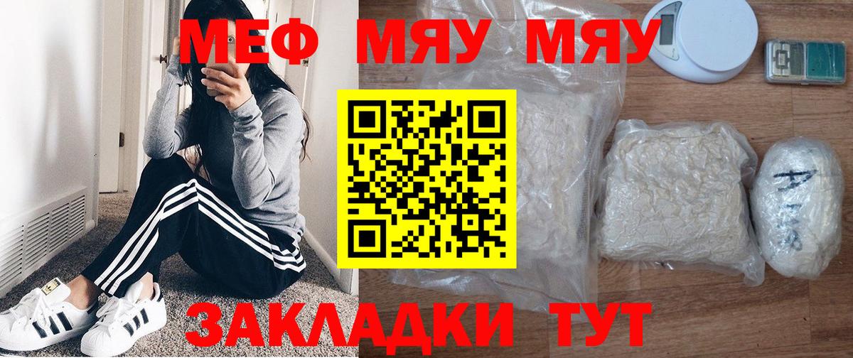 МЕФ mephedrone  МЕФ mephedrone  Тольятти  Вход с VPN 