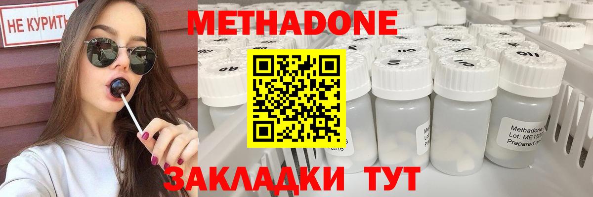 Метадон methadone  Тольятти  МЕТАДОН methadone 